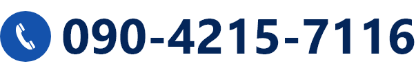 090-4215-7116